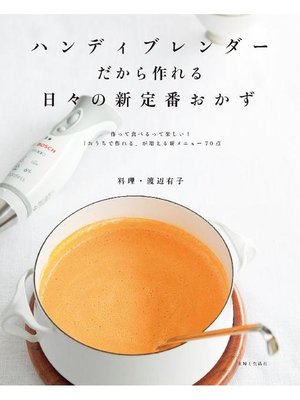 cover image of ハンディブレンダーだから作れる日々の新定番おかず